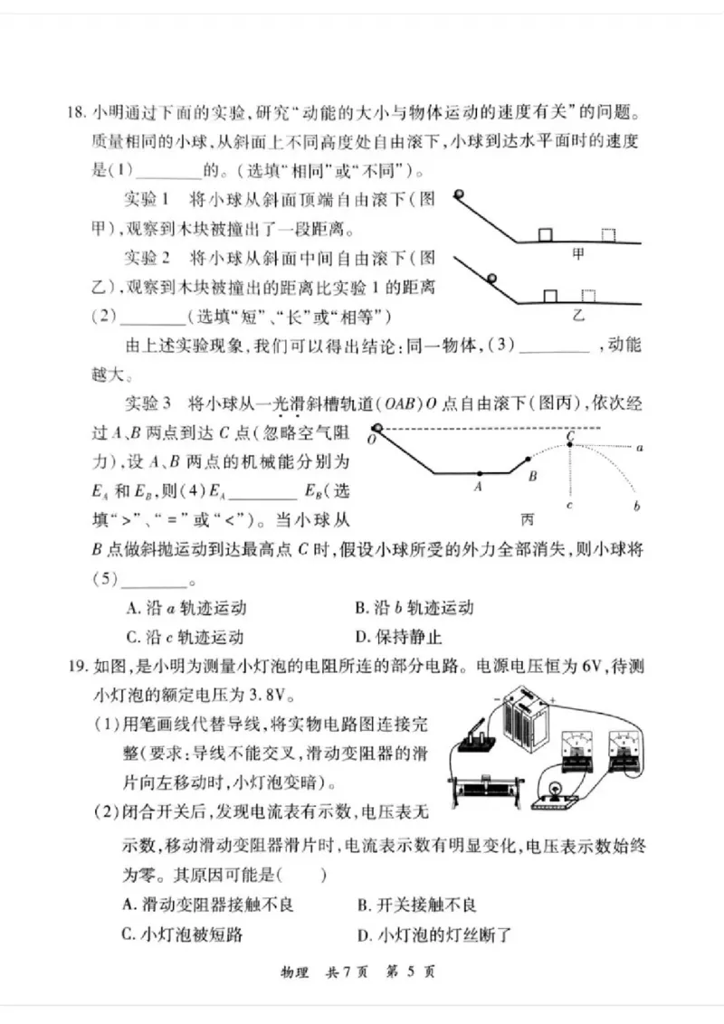 《2023郴州物理试卷+答案(图片版)_12.2026年4月全国各地高考模拟卷_2026版初中金考卷•45套中考试卷汇编系列合集_全国版中考真题(1)_各省市《历年中考真题》2013-2024(10)_23湖南各地市卷》第5页预览