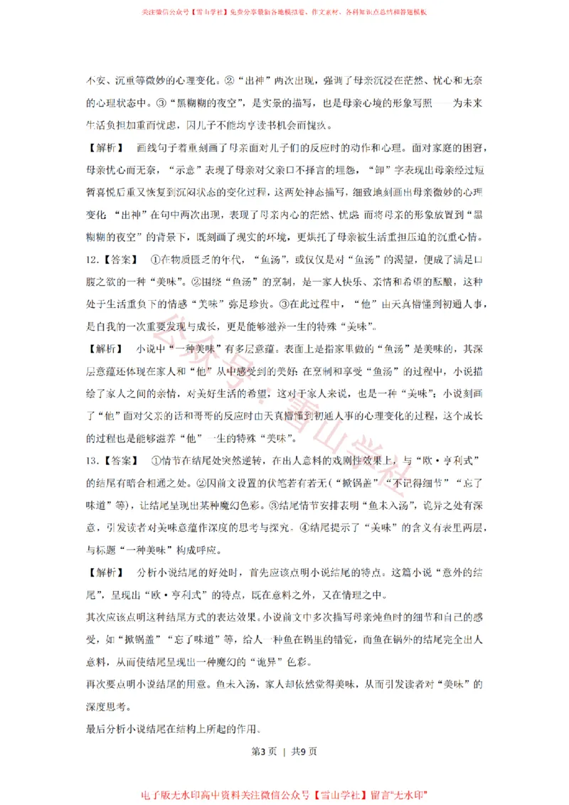 《2017年高考语文试卷（浙江）（解析卷）_高考历年真题_08-24全国高考真题（无水印）_新·PDF版2008-2024·高考语文真题_版本3：语文（按年份分类）2008-2024_2017·语文高考真题》第3页预览