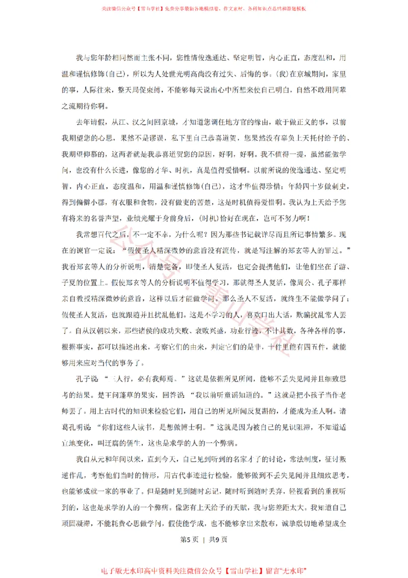 《2017年高考语文试卷（浙江）（解析卷）_高考历年真题_08-24全国高考真题（无水印）_新·PDF版2008-2024·高考语文真题_版本3：语文（按年份分类）2008-2024_2017·语文高考真题》第5页预览