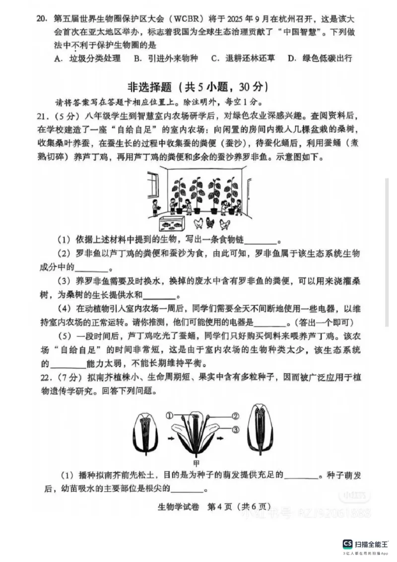 《2025年河南省洛阳市中考生物真题及答案_12.2026年4月全国各地高考模拟卷_2026版初中金考卷•45套中考试卷汇编系列合集_全国版中考真题_2025年全国中考真题答案（按省市分类）(10)_河南省》第4页预览