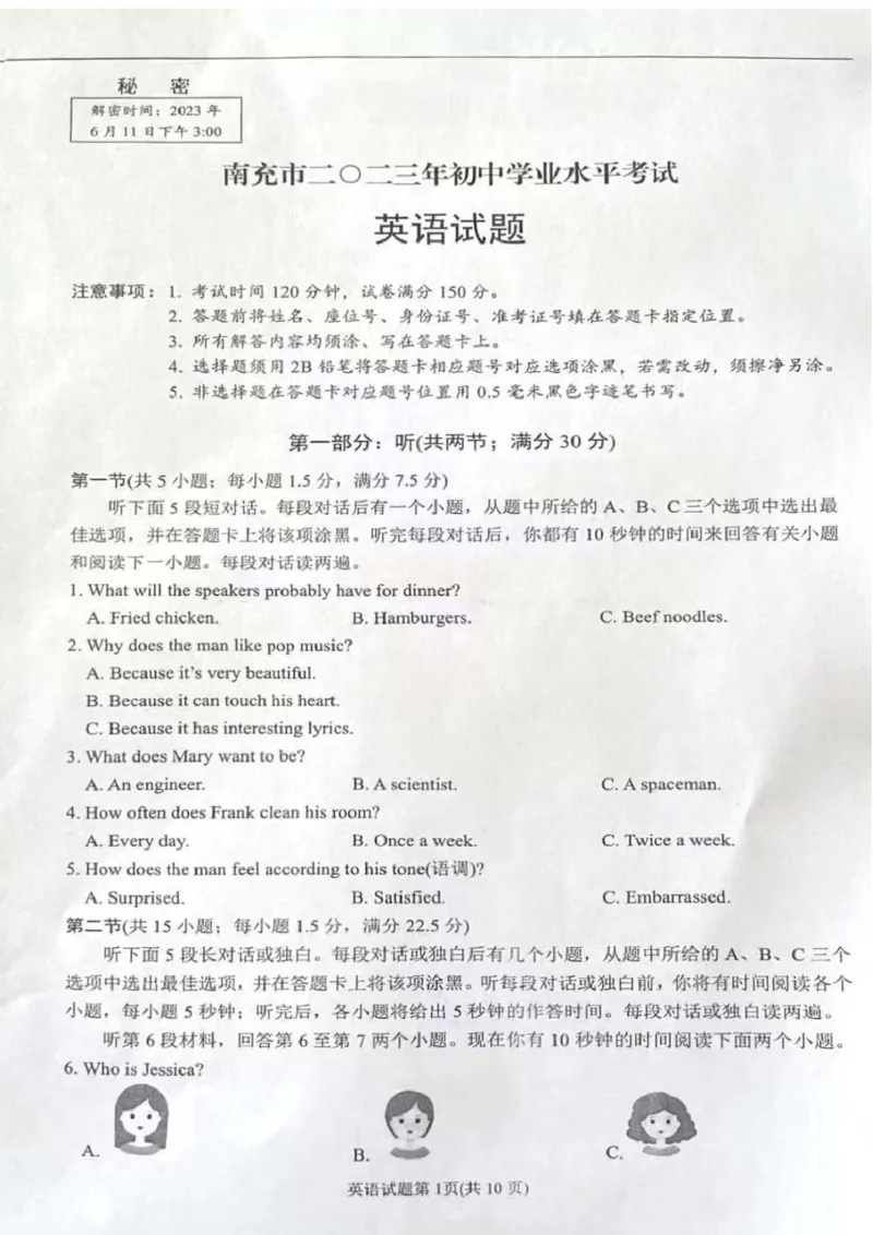 《2023南充英语试卷+答案(图片版)_12.2026年4月全国各地高考模拟卷_2026版初中金考卷•45套中考试卷汇编系列合集_全国版中考真题(1)_各省市《历年中考真题》2013-2024(10)_36四川南充试卷》第1页预览