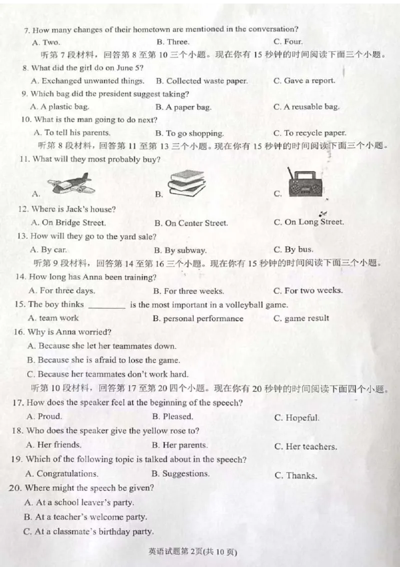 《2023南充英语试卷+答案(图片版)_12.2026年4月全国各地高考模拟卷_2026版初中金考卷•45套中考试卷汇编系列合集_全国版中考真题(1)_各省市《历年中考真题》2013-2024(10)_36四川南充试卷》第2页预览
