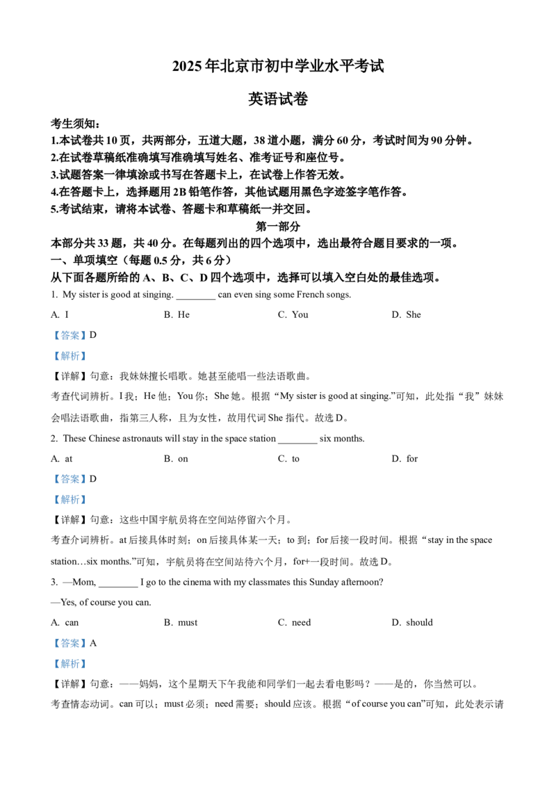 《2025年北京市中考英语真题（解析版）_3.北京中考英语（2008-2026）无听力》第1页预览