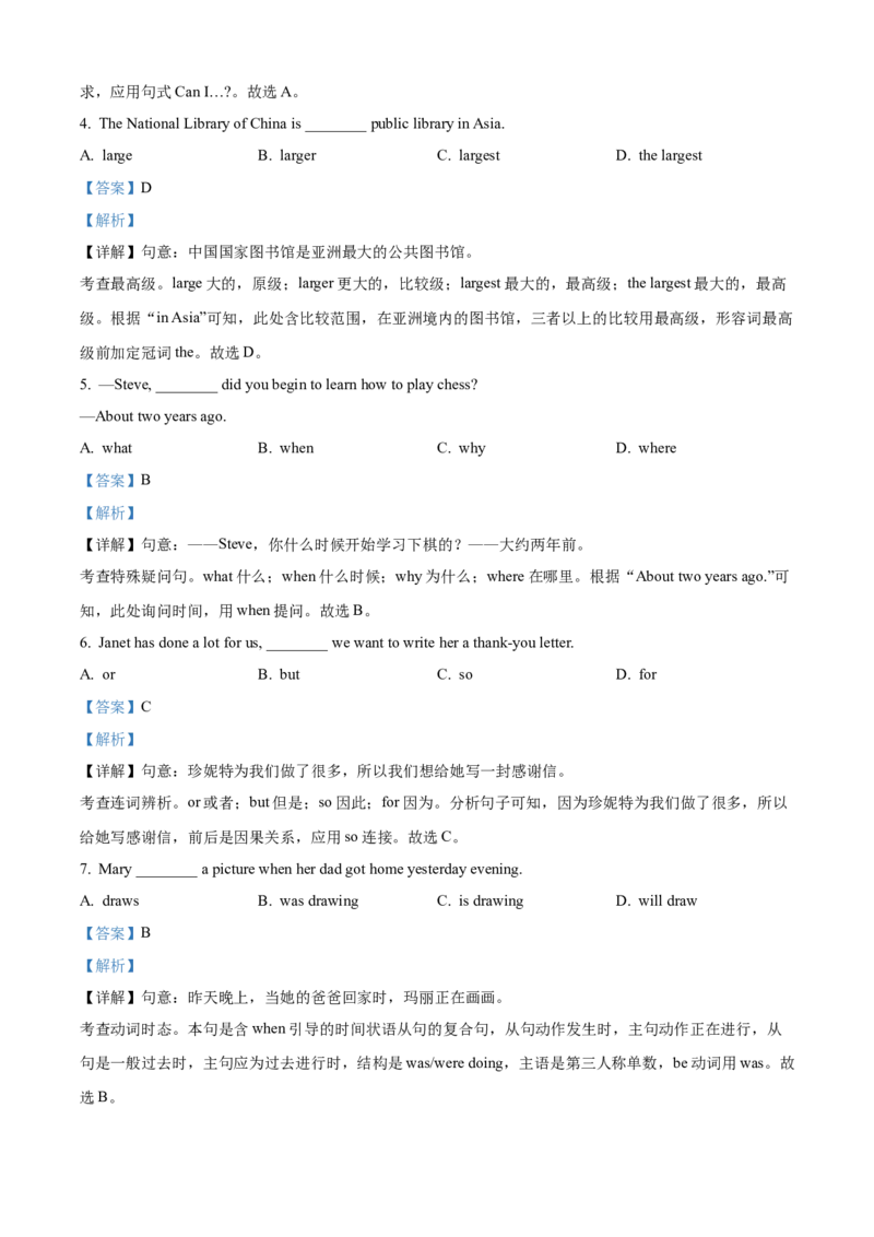 《2025年北京市中考英语真题（解析版）_3.北京中考英语（2008-2026）无听力》第2页预览