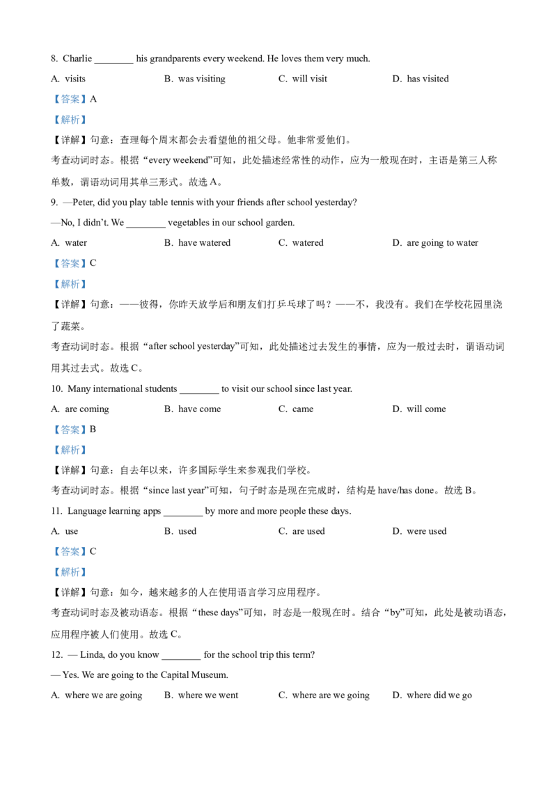 《2025年北京市中考英语真题（解析版）_3.北京中考英语（2008-2026）无听力》第3页预览