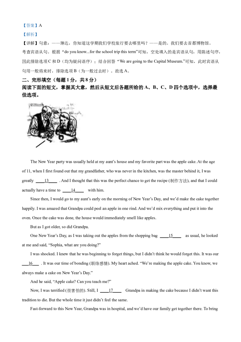 《2025年北京市中考英语真题（解析版）_3.北京中考英语（2008-2026）无听力》第4页预览
