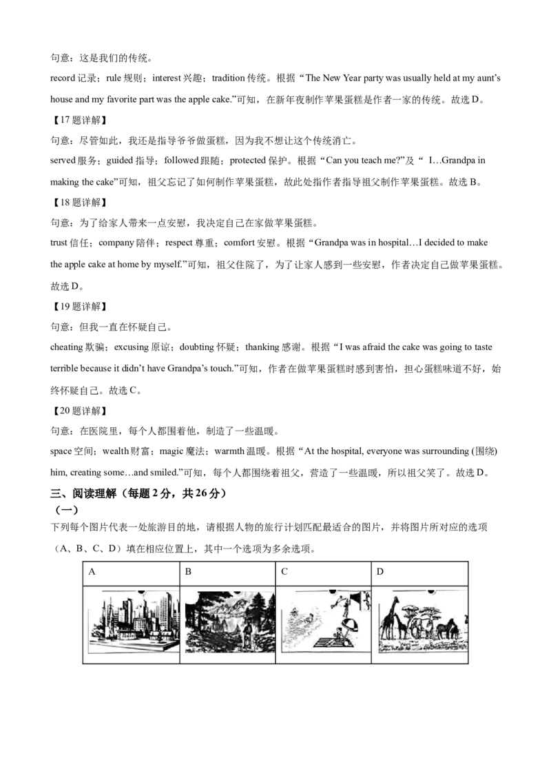 《2025年北京市中考英语真题（解析版）_3.北京中考英语（2008-2026）无听力》第6页预览