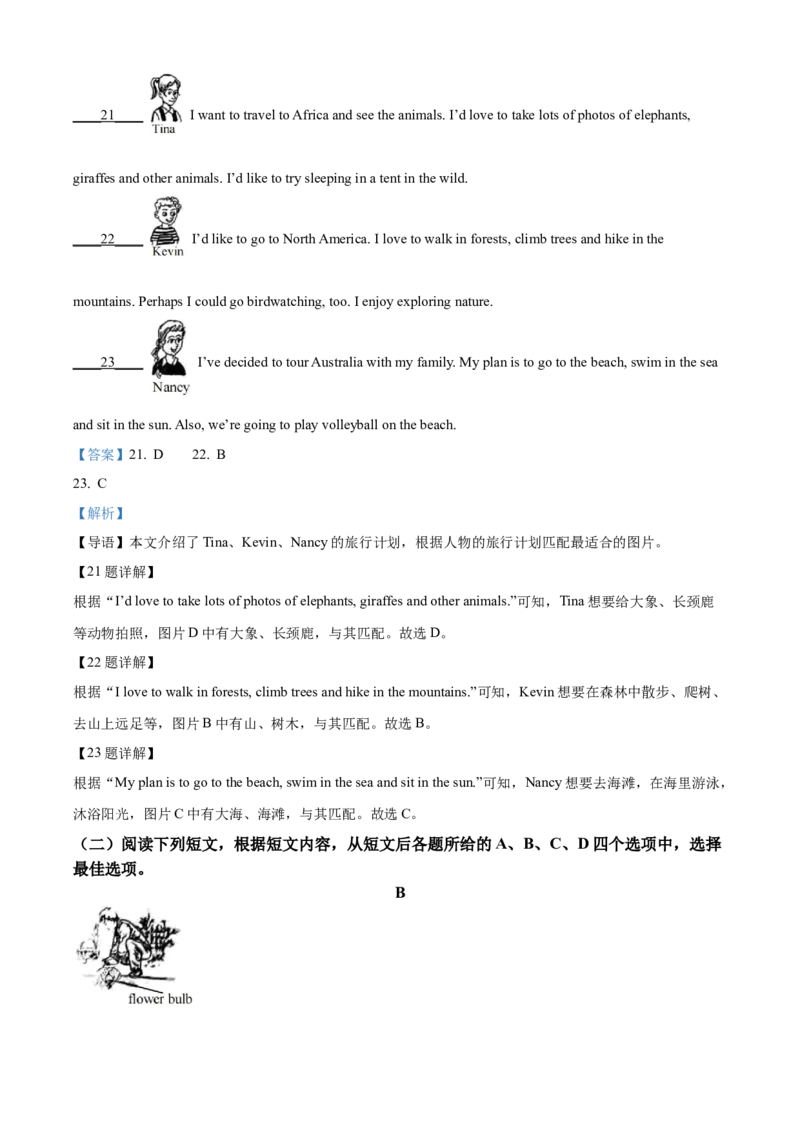 《2025年北京市中考英语真题（解析版）_3.北京中考英语（2008-2026）无听力》第7页预览