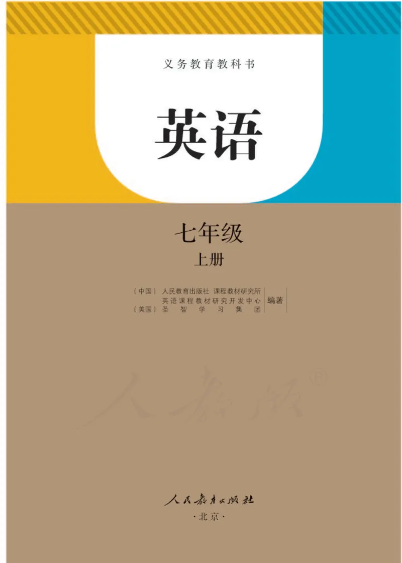 《新人教版英语七年级上册电子课本(1)_初中英语789_最新人教版英语七年级上册_七上英语旧版》第1页预览
