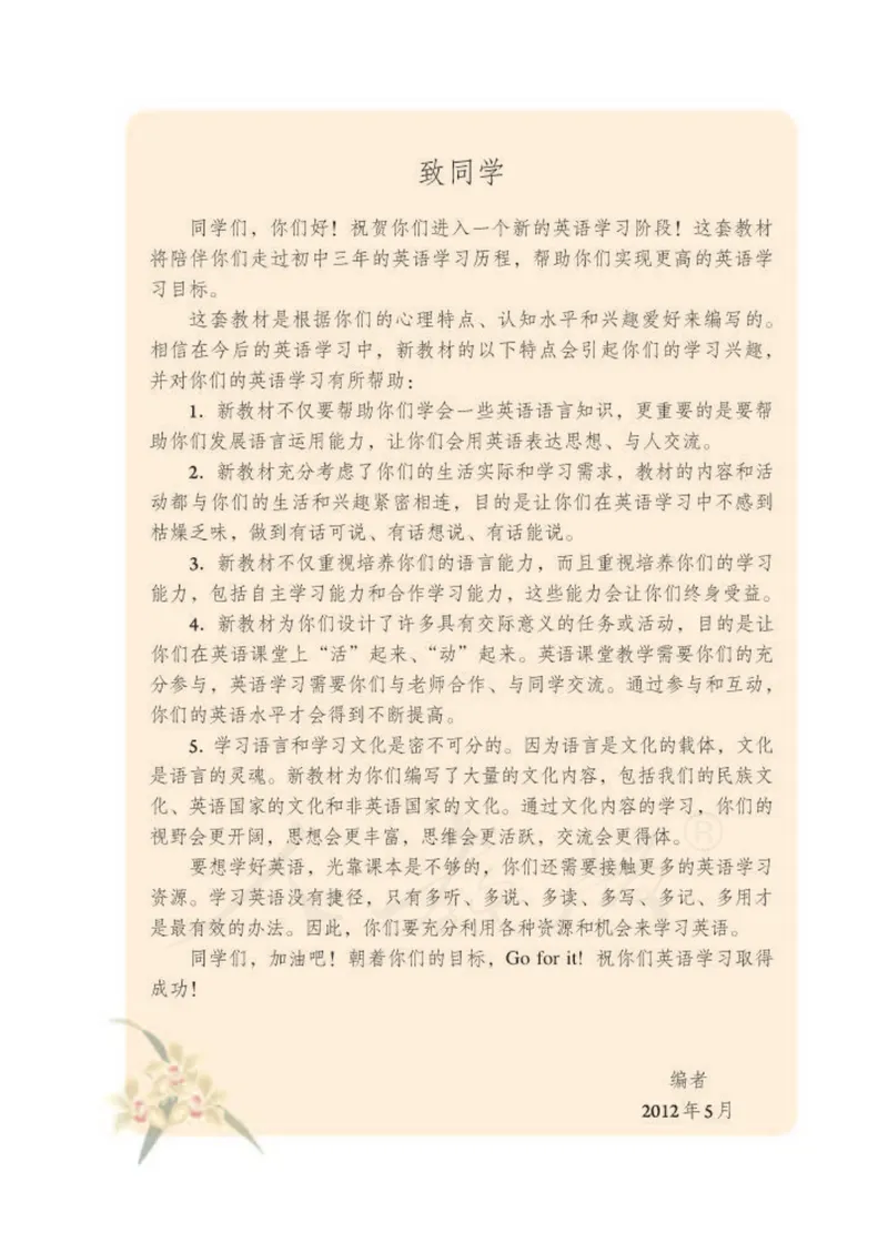《新人教版英语七年级上册电子课本(1)_初中英语789_最新人教版英语七年级上册_七上英语旧版》第3页预览
