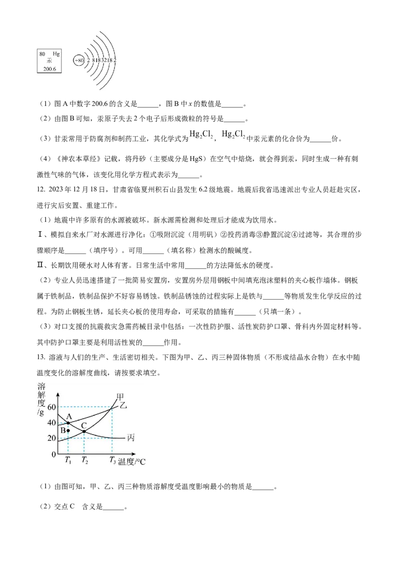 《2024年甘肃省中考化学真题（原卷版）_12.2026年4月全国各地高考模拟卷_2026版初中金考卷•45套中考试卷汇编系列合集_全国版中考真题(1)_各省市《历年中考真题》2013-2024(10)》第3页预览