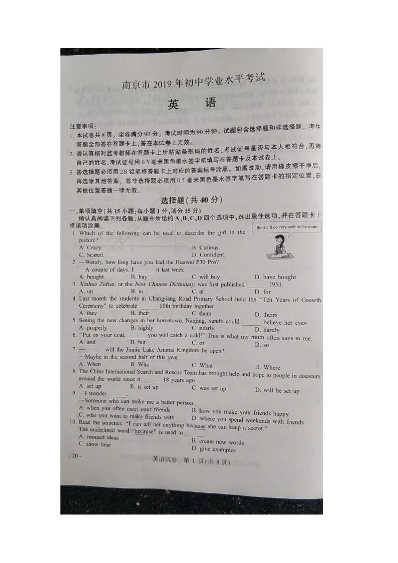 《2019年江苏南京英语试卷+答案(图片word版)_2026版初中金考卷•45套中考试卷汇编系列合集_全国版中考真题(1)_各省市《历年中考真题》2013-2024(10)_历年中考真题（版本二，按省份划分）》第1页预览