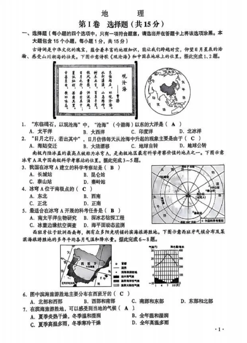 《2025山西中考地理真题及答案完整版_12.2026年4月全国各地高考模拟卷_2026版初中金考卷•45套中考试卷汇编系列合集_全国版中考真题(1)_2025年全国中考真题答案（按省市分类）(10)_山西省》第1页预览