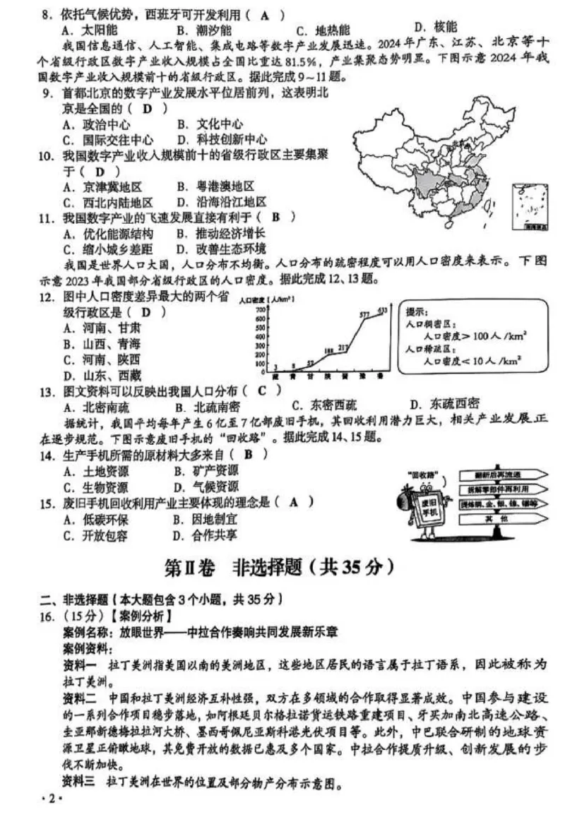 《2025山西中考地理真题及答案完整版_12.2026年4月全国各地高考模拟卷_2026版初中金考卷•45套中考试卷汇编系列合集_全国版中考真题(1)_2025年全国中考真题答案（按省市分类）(10)_山西省》第2页预览