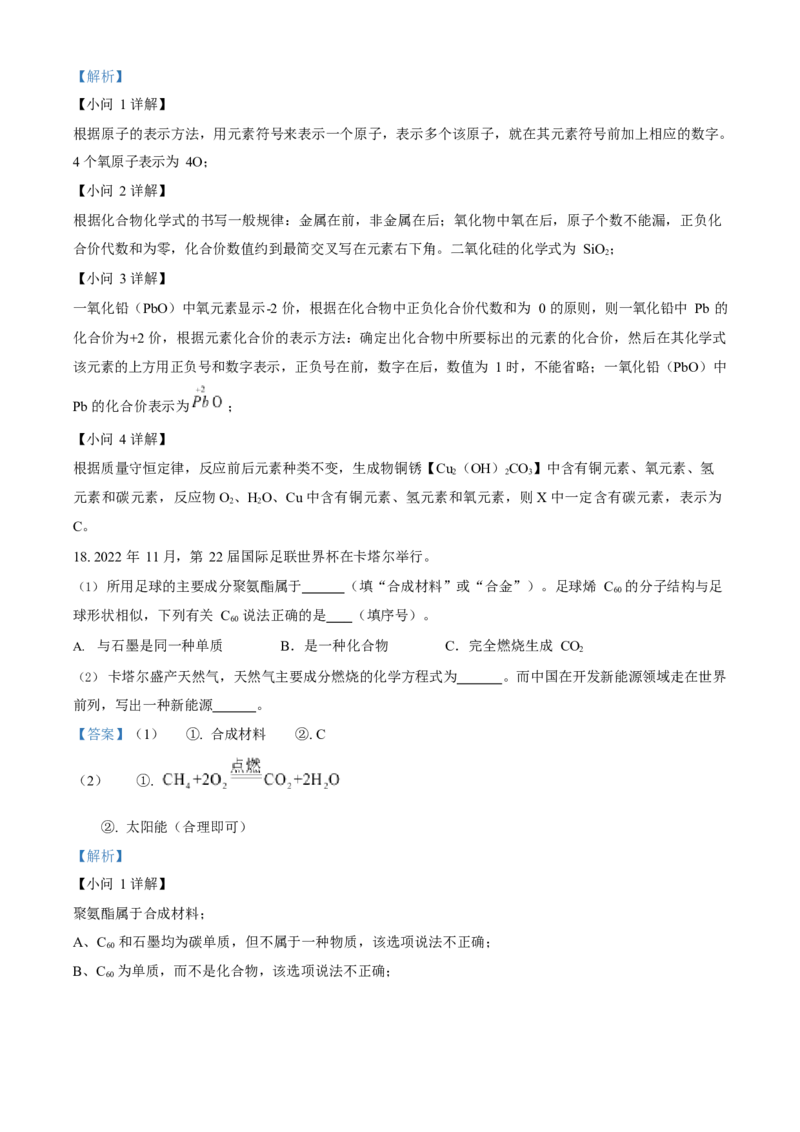 《2023年重庆市中考化学真题（B卷）（解析卷）_重庆历年中考真题2008-2026_5.重庆中考化学2008-2026》第8页预览