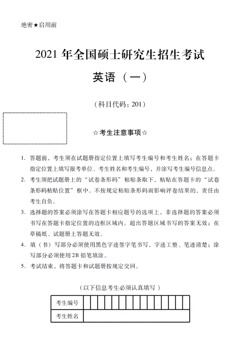 《（英一）2021年考研英语真题_考研英语真题_01考研英语真题版本一_❤️赠2：英语一二逐词翻译_高分大神整理_英语_考研英语笔记400+页_考研英语真题裸题05-22》第1页预览