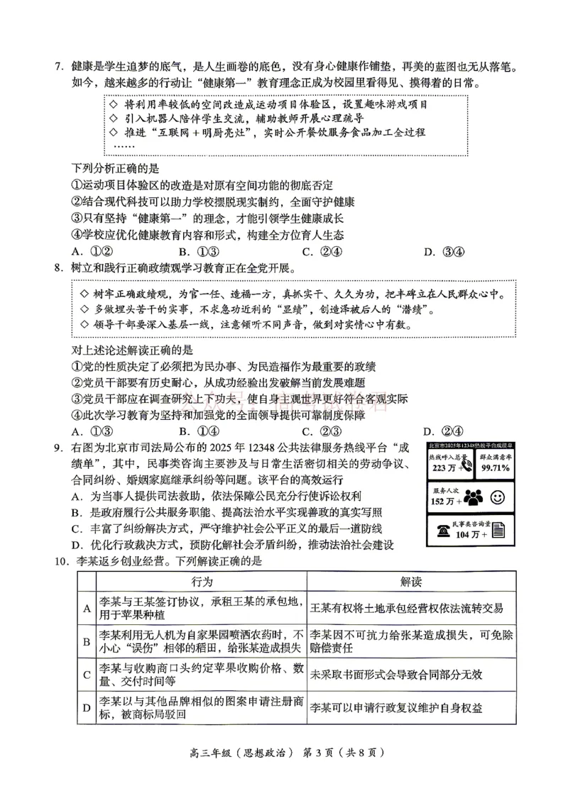 《2026北京海淀高三一模政治（含答案）_副本_12.2026年4月全国各地高考模拟卷_2026年4月_2026年北京市海淀区高三一模_07政治_北京市海淀区高三一模》第3页预览