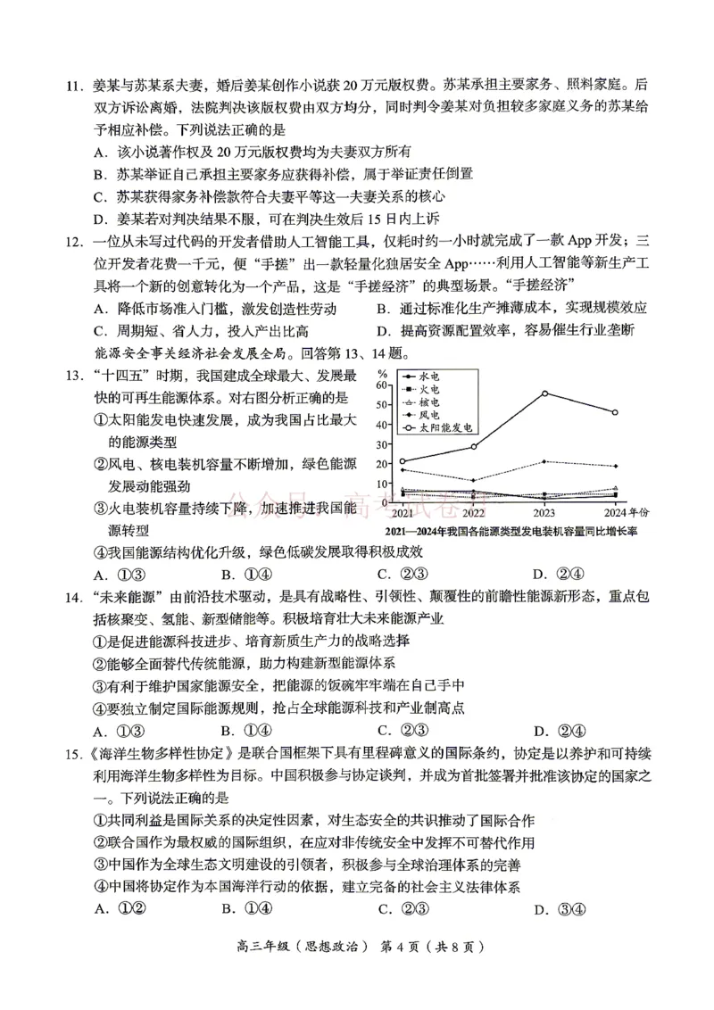 《2026北京海淀高三一模政治（含答案）_副本_12.2026年4月全国各地高考模拟卷_2026年4月_2026年北京市海淀区高三一模_07政治_北京市海淀区高三一模》第4页预览