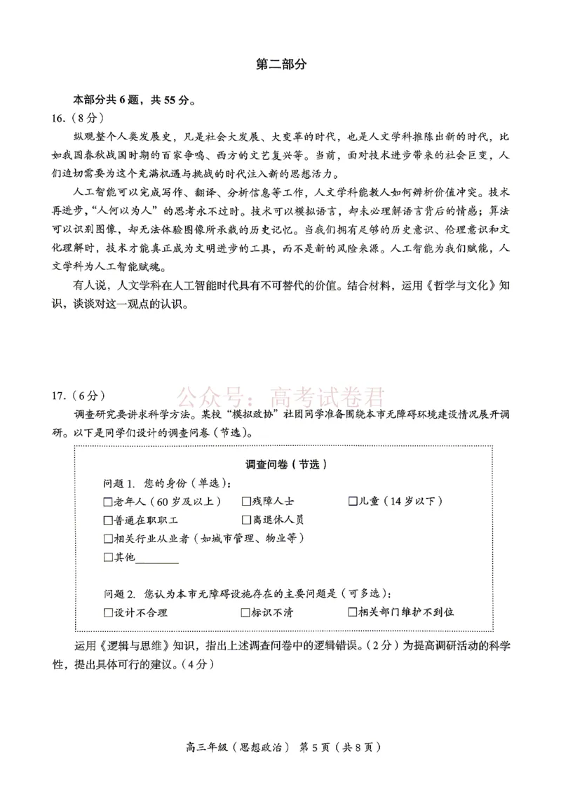 《2026北京海淀高三一模政治（含答案）_副本_12.2026年4月全国各地高考模拟卷_2026年4月_2026年北京市海淀区高三一模_07政治_北京市海淀区高三一模》第5页预览