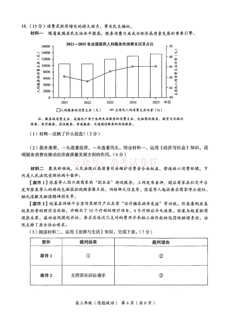 《2026北京海淀高三一模政治（含答案）_副本_12.2026年4月全国各地高考模拟卷_2026年4月_2026年北京市海淀区高三一模_07政治_北京市海淀区高三一模》第6页预览