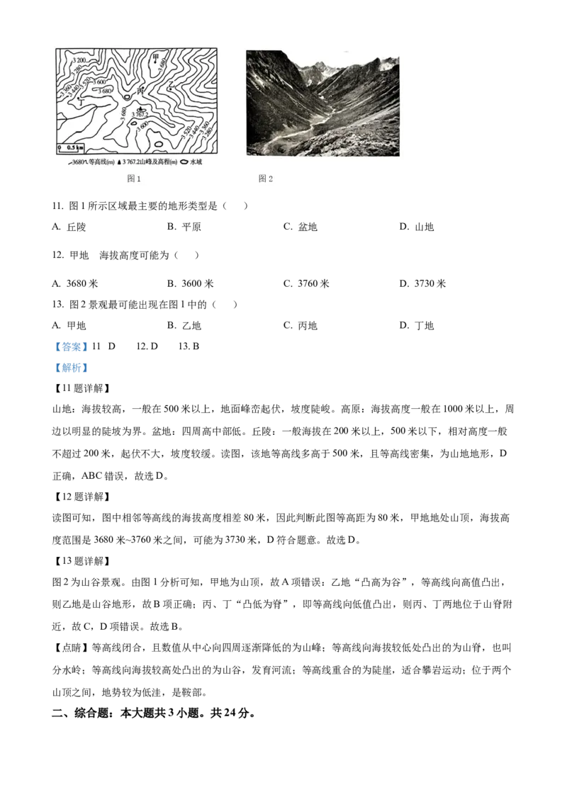 《2024年甘肃省天水市中考地理真题（解析版）_12.2026年4月全国各地高考模拟卷_2026版初中金考卷•45套中考试卷汇编系列合集_全国版中考真题(1)_各省市《历年中考真题》2013-2024(10)_甘肃》第5页预览