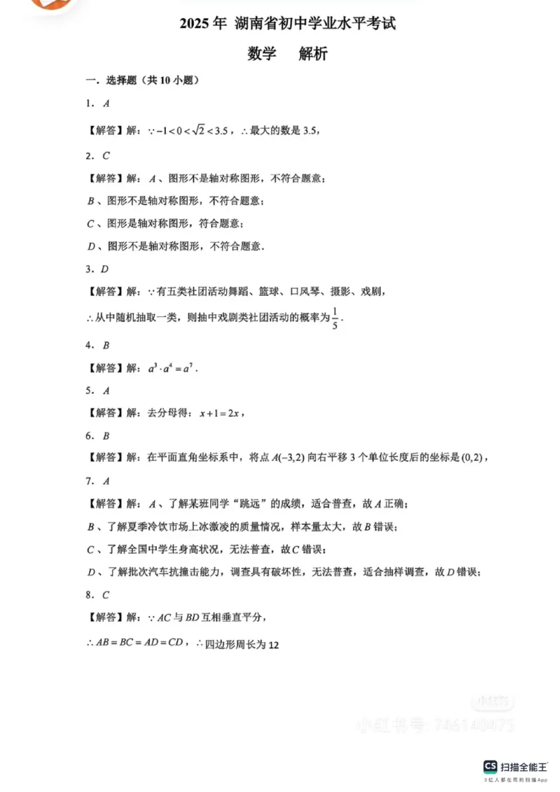 《2025年湖南省中考数学真题答案_12.2026年4月全国各地高考模拟卷_2026版初中金考卷•45套中考试卷汇编系列合集_全国版中考真题(1)_2025年全国中考真题答案（按省市分类）(10)_湖南省》第1页预览
