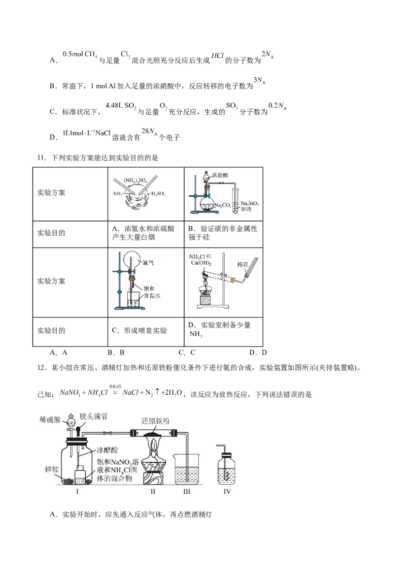 《福建省泉州市四校2025-2026学年高一下学期期中联考试题化学Word版含答案_2024-2027高一（7-7月题库）(1)_2026年06月高一试卷》第3页预览