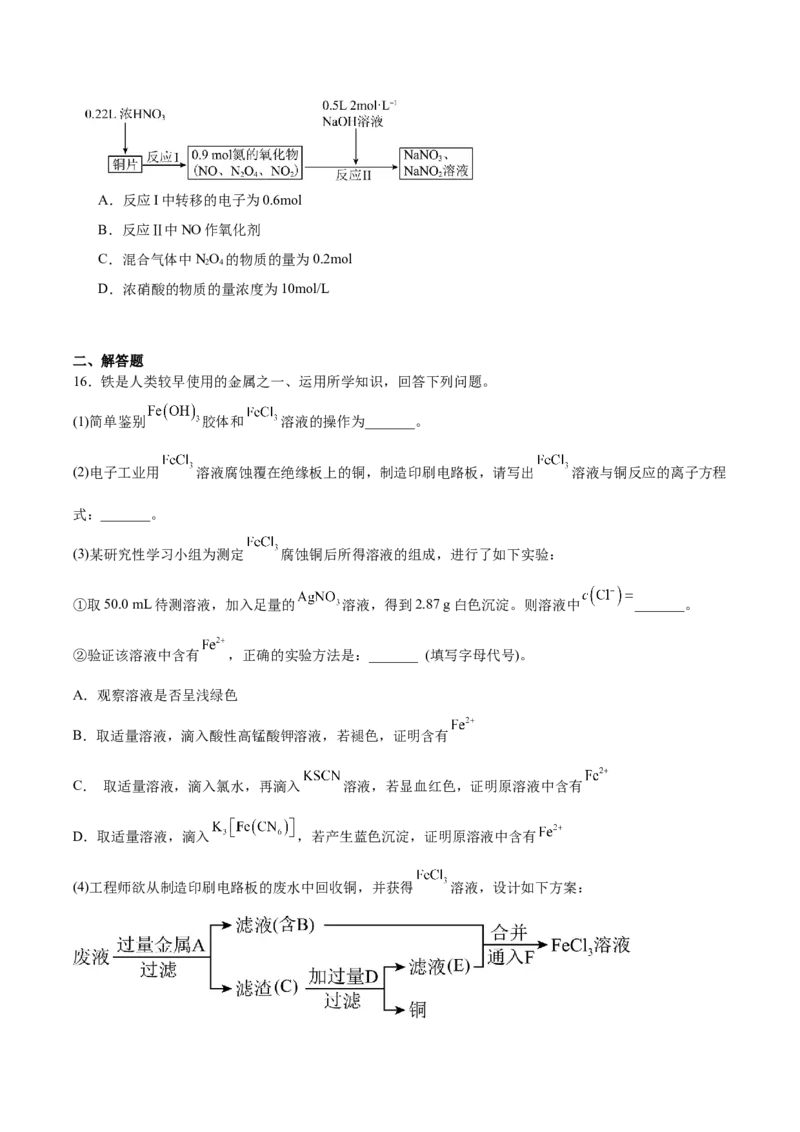 《福建省泉州市四校2025-2026学年高一下学期期中联考试题化学Word版含答案_2024-2027高一（7-7月题库）(1)_2026年06月高一试卷》第5页预览
