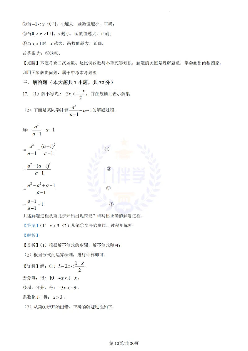《2023年山东省临沂市中考数学真题(解析版)_12.2026年4月全国各地高考模拟卷_2026版初中金考卷•45套中考试卷汇编系列合集_全国版中考真题(1)_各省市《历年中考真题》2013-2024(10)_山东》第10页预览