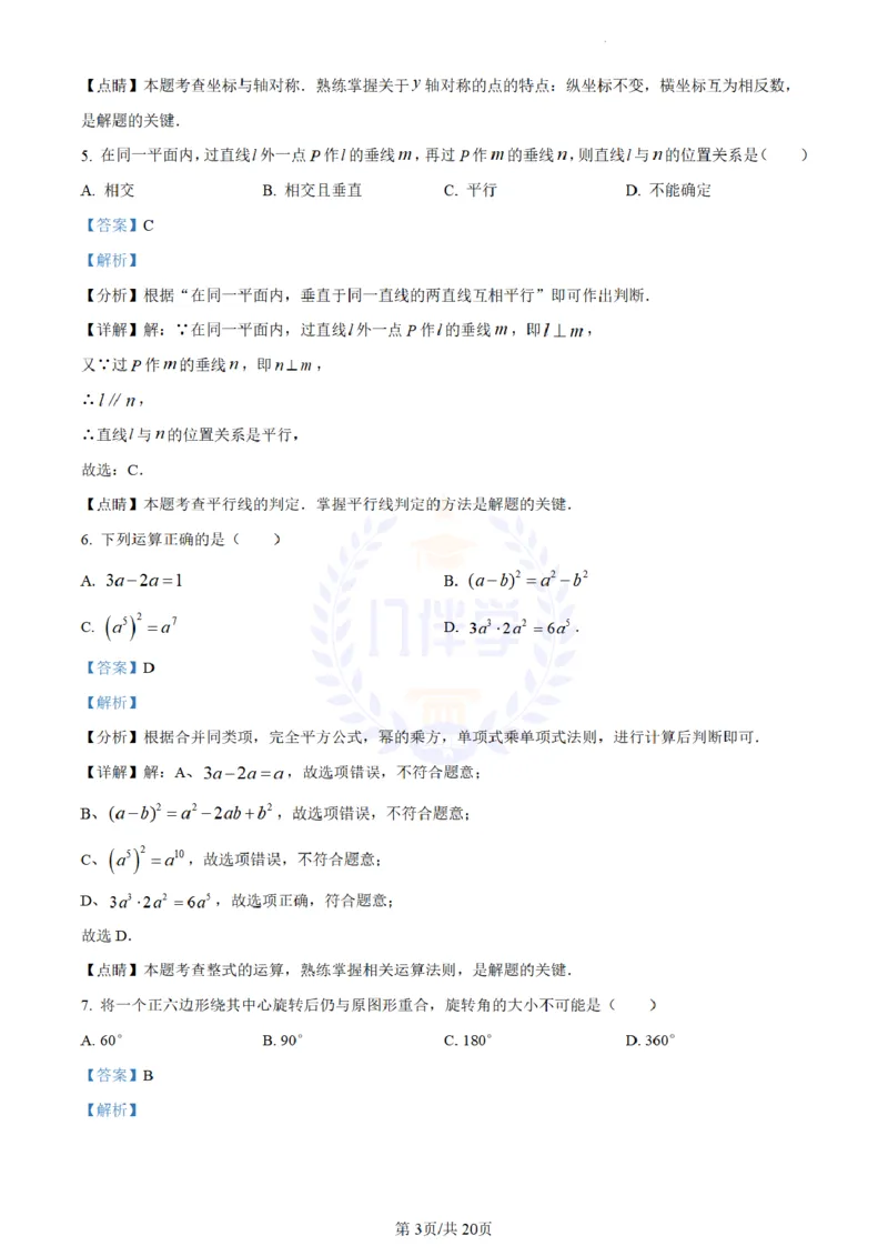《2023年山东省临沂市中考数学真题(解析版)_12.2026年4月全国各地高考模拟卷_2026版初中金考卷•45套中考试卷汇编系列合集_全国版中考真题(1)_各省市《历年中考真题》2013-2024(10)_山东》第3页预览