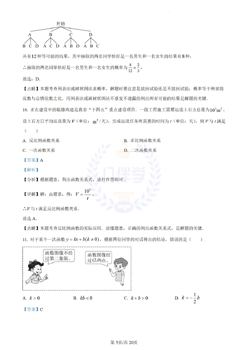 《2023年山东省临沂市中考数学真题(解析版)_12.2026年4月全国各地高考模拟卷_2026版初中金考卷•45套中考试卷汇编系列合集_全国版中考真题(1)_各省市《历年中考真题》2013-2024(10)_山东》第5页预览