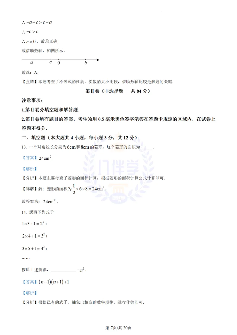 《2023年山东省临沂市中考数学真题(解析版)_12.2026年4月全国各地高考模拟卷_2026版初中金考卷•45套中考试卷汇编系列合集_全国版中考真题(1)_各省市《历年中考真题》2013-2024(10)_山东》第7页预览