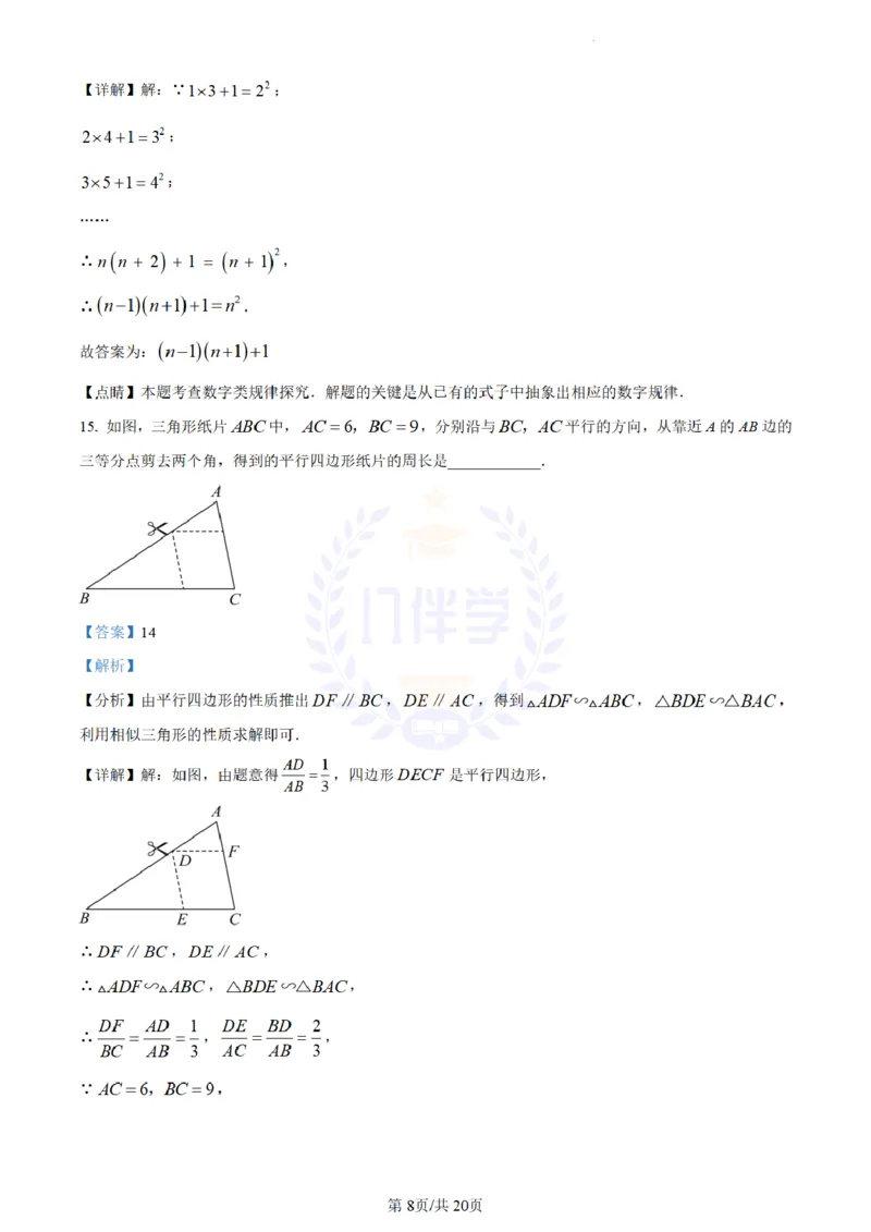 《2023年山东省临沂市中考数学真题(解析版)_12.2026年4月全国各地高考模拟卷_2026版初中金考卷•45套中考试卷汇编系列合集_全国版中考真题(1)_各省市《历年中考真题》2013-2024(10)_山东》第8页预览