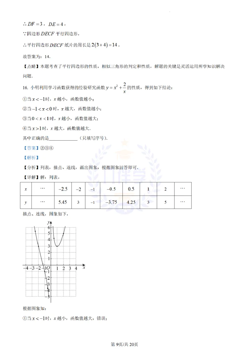 《2023年山东省临沂市中考数学真题(解析版)_12.2026年4月全国各地高考模拟卷_2026版初中金考卷•45套中考试卷汇编系列合集_全国版中考真题(1)_各省市《历年中考真题》2013-2024(10)_山东》第9页预览
