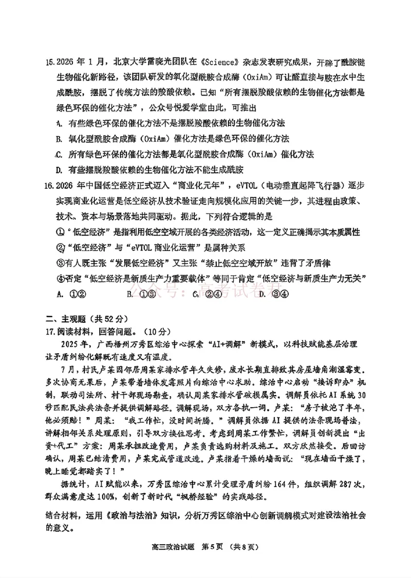 《2026届吉林地区2025（含答案）2026高三下第三次调研测试政治（含答案）_副本_12.2026年4月全国各地高考模拟卷_2026年4月_2026届吉林地区高三下第三次调研测试(吉林三调)全科》第5页预览