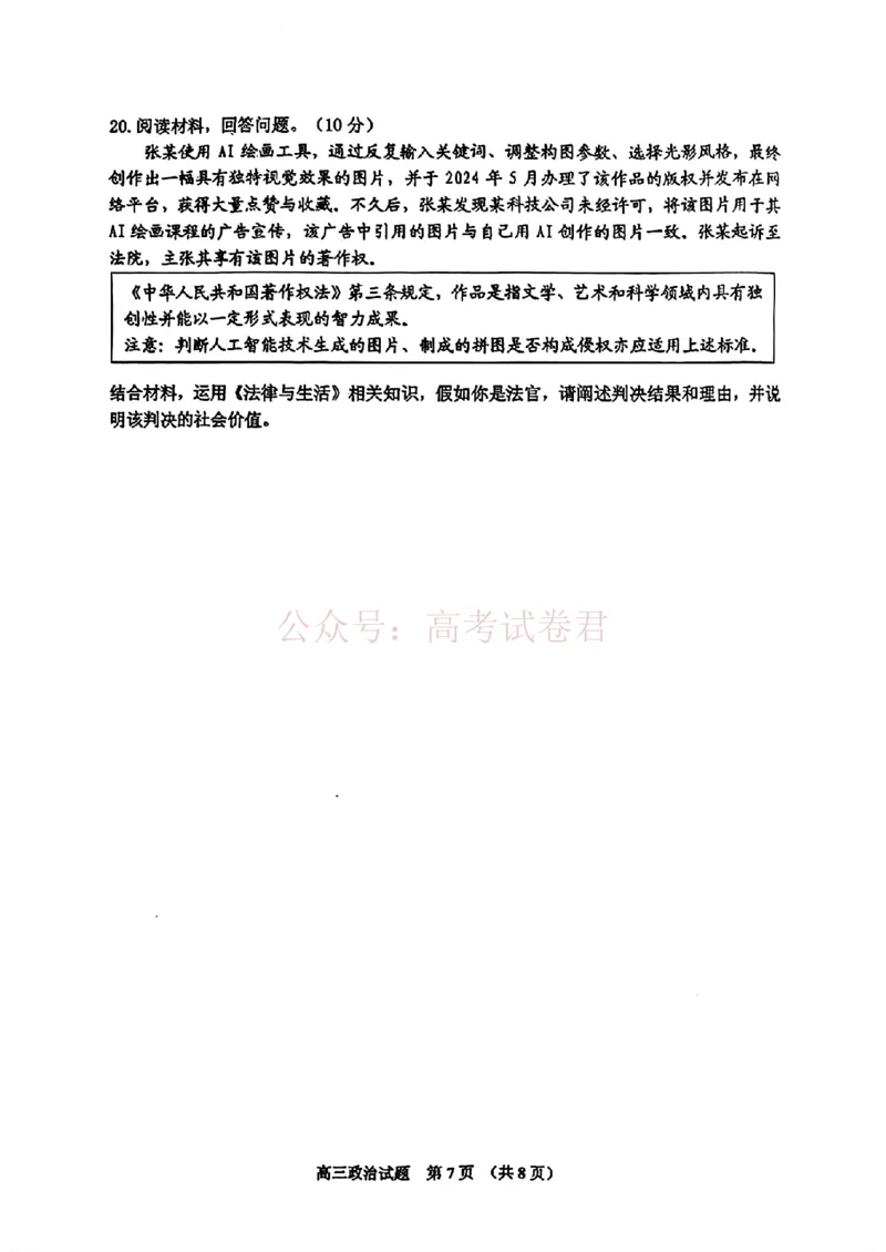 《2026届吉林地区2025（含答案）2026高三下第三次调研测试政治（含答案）_副本_12.2026年4月全国各地高考模拟卷_2026年4月_2026届吉林地区高三下第三次调研测试(吉林三调)全科》第7页预览