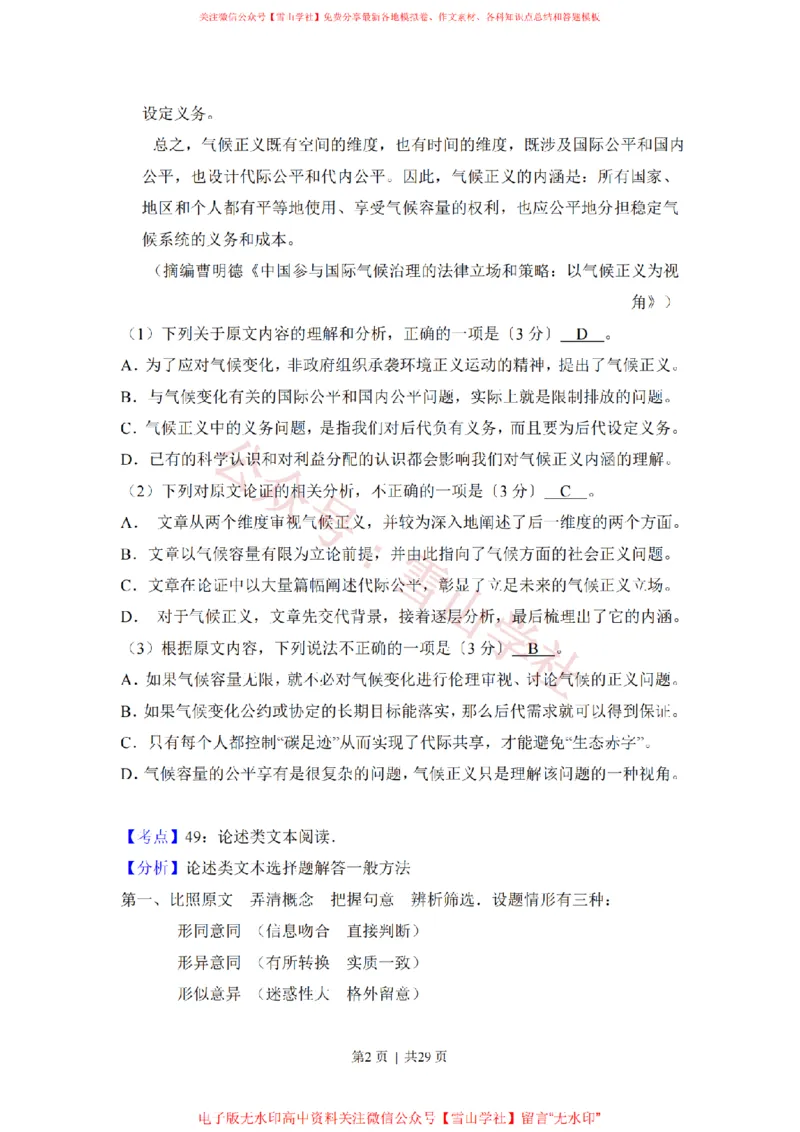 《2017年高考语文试卷（新课标Ⅰ卷）（解析卷）_高考历年真题_08-24全国高考真题（无水印）_新·PDF版2008-2024·高考语文真题_版本2：语文（按省份分类）2008-2024》第2页预览