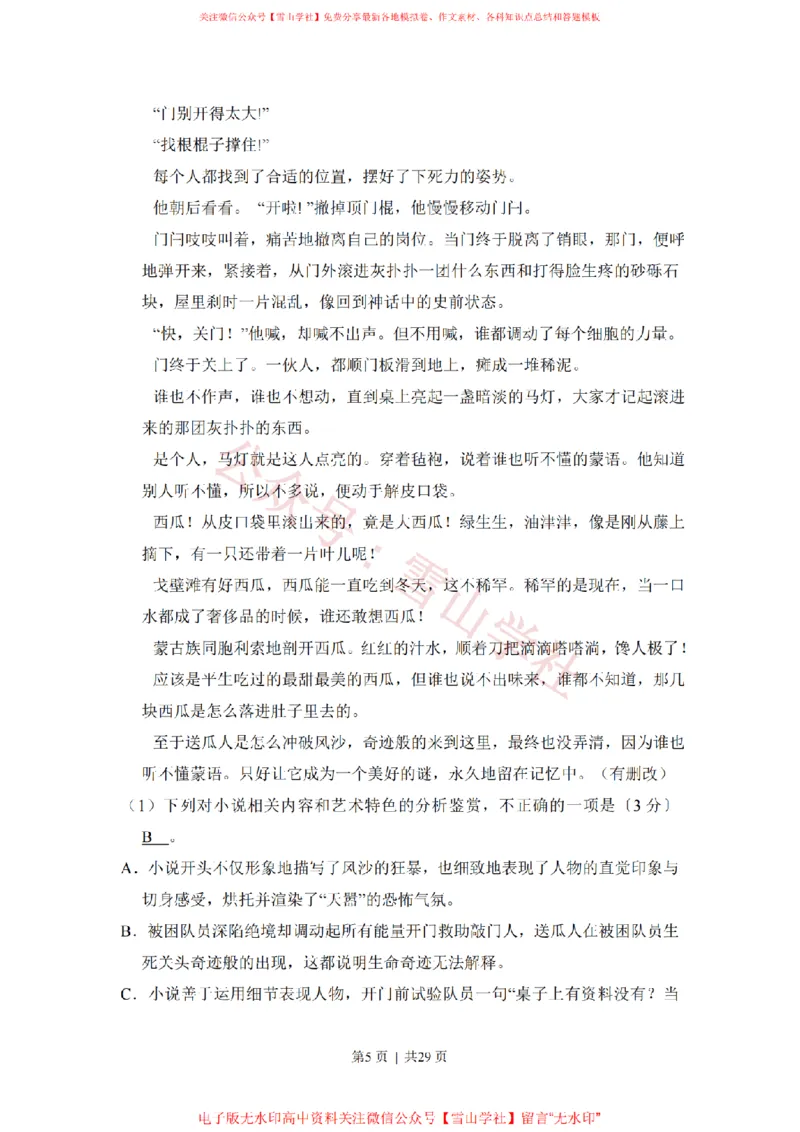 《2017年高考语文试卷（新课标Ⅰ卷）（解析卷）_高考历年真题_08-24全国高考真题（无水印）_新·PDF版2008-2024·高考语文真题_版本2：语文（按省份分类）2008-2024》第5页预览