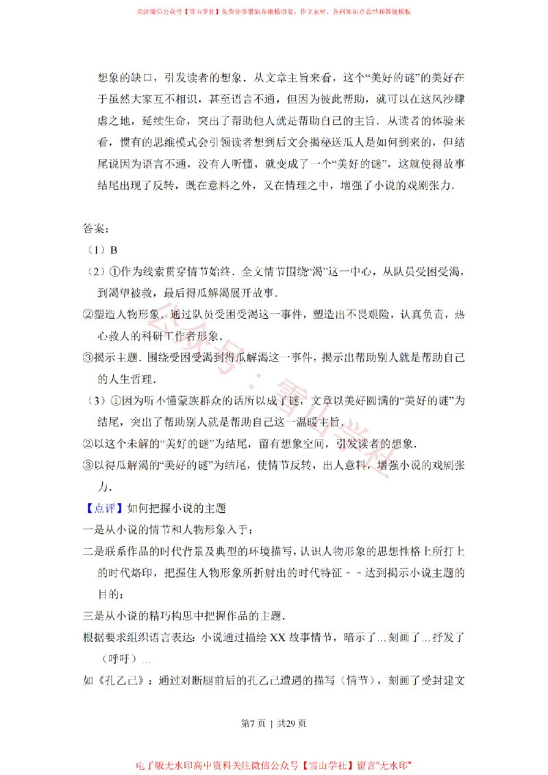 《2017年高考语文试卷（新课标Ⅰ卷）（解析卷）_高考历年真题_08-24全国高考真题（无水印）_新·PDF版2008-2024·高考语文真题_版本2：语文（按省份分类）2008-2024》第7页预览