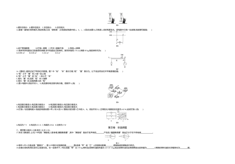 《2018福建物理试卷+答案+解析(word整理版)_2026版初中金考卷•45套中考试卷汇编系列合集_全国版中考真题(1)_各省市《历年中考真题》2013-2024(10)_历年中考真题（版本一，按科目划分）》第2页预览