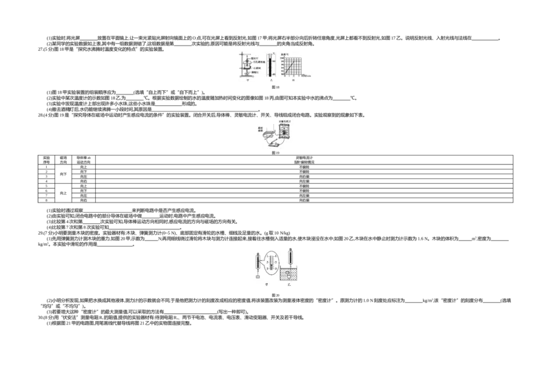 《2018福建物理试卷+答案+解析(word整理版)_2026版初中金考卷•45套中考试卷汇编系列合集_全国版中考真题(1)_各省市《历年中考真题》2013-2024(10)_历年中考真题（版本一，按科目划分）》第4页预览