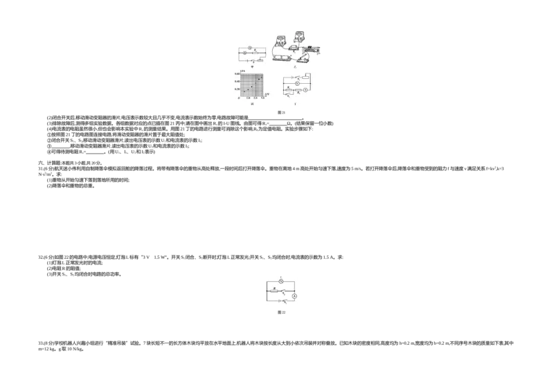 《2018福建物理试卷+答案+解析(word整理版)_2026版初中金考卷•45套中考试卷汇编系列合集_全国版中考真题(1)_各省市《历年中考真题》2013-2024(10)_历年中考真题（版本一，按科目划分）》第5页预览