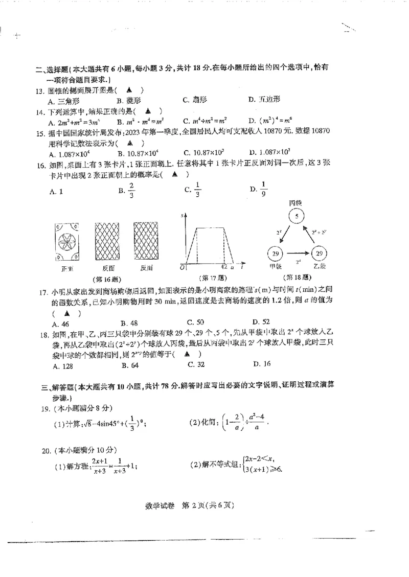 《2023镇江数学试卷+答案(PDF版)_12.2026年4月全国各地高考模拟卷_2026版初中金考卷•45套中考试卷汇编系列合集_全国版中考真题(1)_各省市《历年中考真题》2013-2024(10)_17江苏省各市试卷》第2页预览