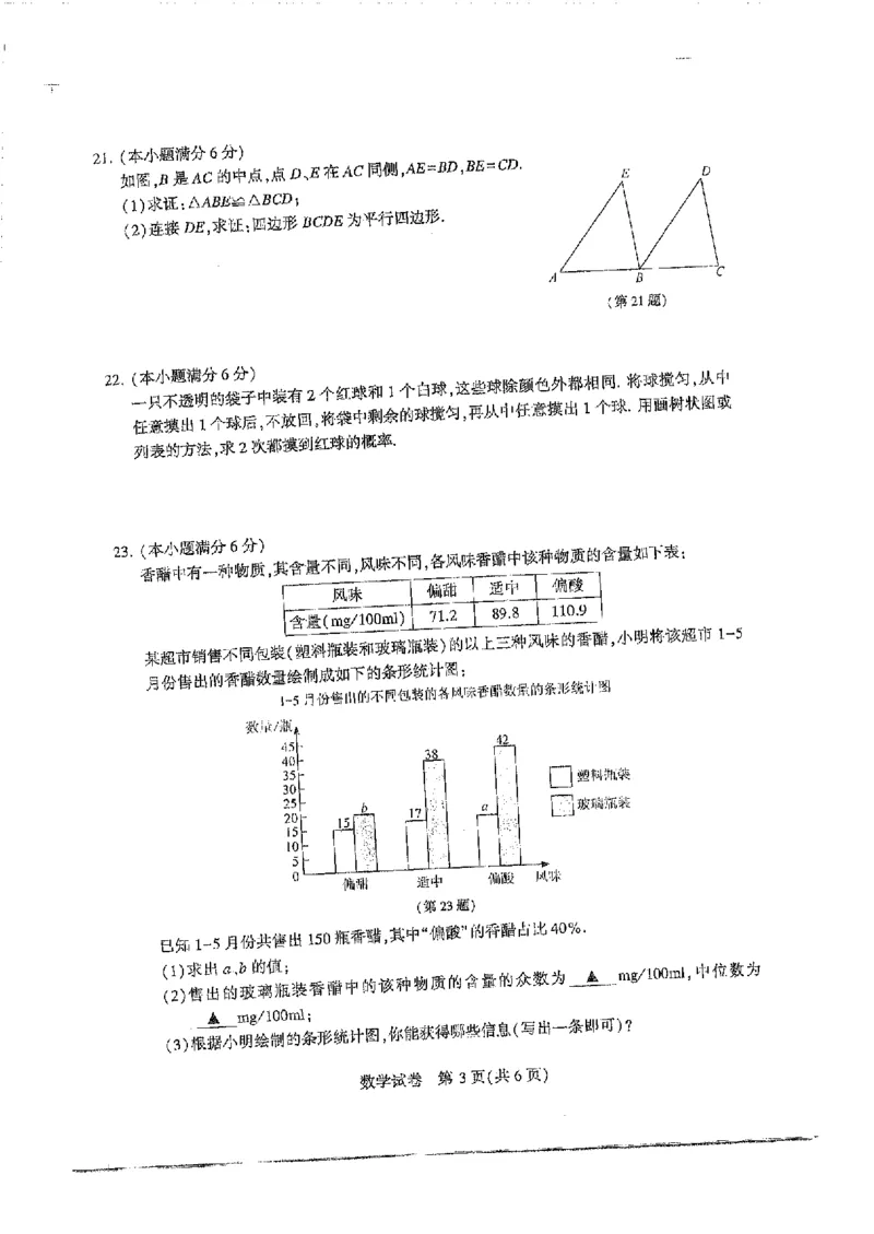 《2023镇江数学试卷+答案(PDF版)_12.2026年4月全国各地高考模拟卷_2026版初中金考卷•45套中考试卷汇编系列合集_全国版中考真题(1)_各省市《历年中考真题》2013-2024(10)_17江苏省各市试卷》第3页预览