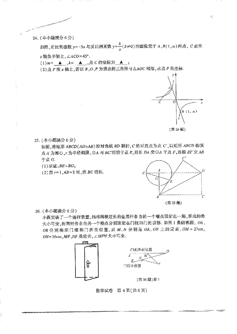 《2023镇江数学试卷+答案(PDF版)_12.2026年4月全国各地高考模拟卷_2026版初中金考卷•45套中考试卷汇编系列合集_全国版中考真题(1)_各省市《历年中考真题》2013-2024(10)_17江苏省各市试卷》第4页预览