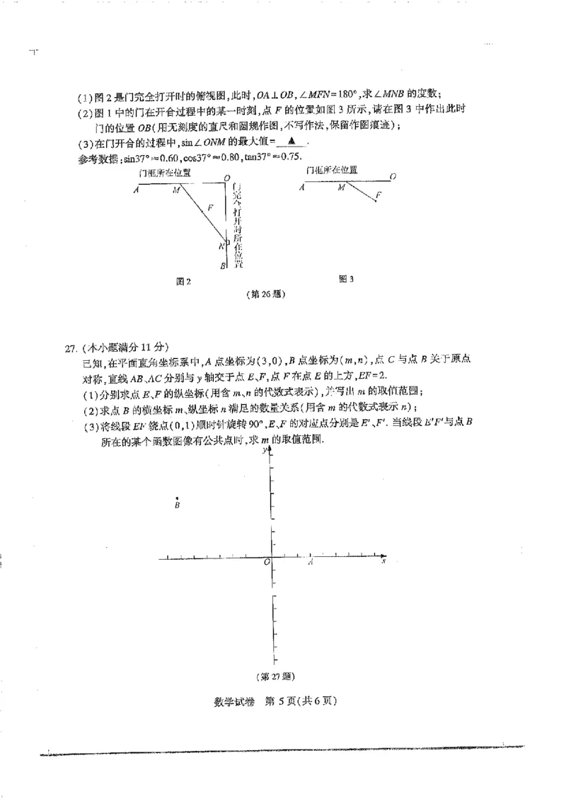 《2023镇江数学试卷+答案(PDF版)_12.2026年4月全国各地高考模拟卷_2026版初中金考卷•45套中考试卷汇编系列合集_全国版中考真题(1)_各省市《历年中考真题》2013-2024(10)_17江苏省各市试卷》第5页预览