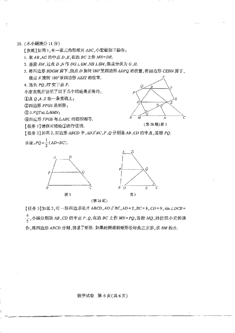 《2023镇江数学试卷+答案(PDF版)_12.2026年4月全国各地高考模拟卷_2026版初中金考卷•45套中考试卷汇编系列合集_全国版中考真题(1)_各省市《历年中考真题》2013-2024(10)_17江苏省各市试卷》第6页预览