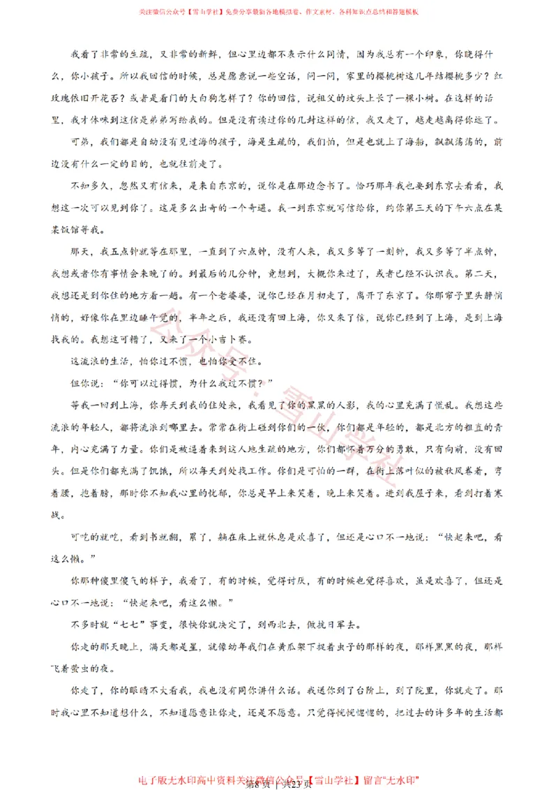《2022年高考语文试卷（全国乙卷）（解析卷）_高考历年真题_08-24全国高考真题（无水印）_新·PDF版2008-2024·高考语文真题_版本2：语文（按省份分类）2008-2024_820》第8页预览