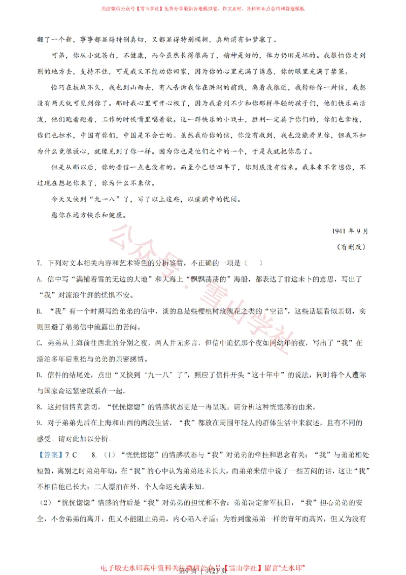 《2022年高考语文试卷（全国乙卷）（解析卷）_高考历年真题_08-24全国高考真题（无水印）_新·PDF版2008-2024·高考语文真题_版本2：语文（按省份分类）2008-2024_820》第9页预览