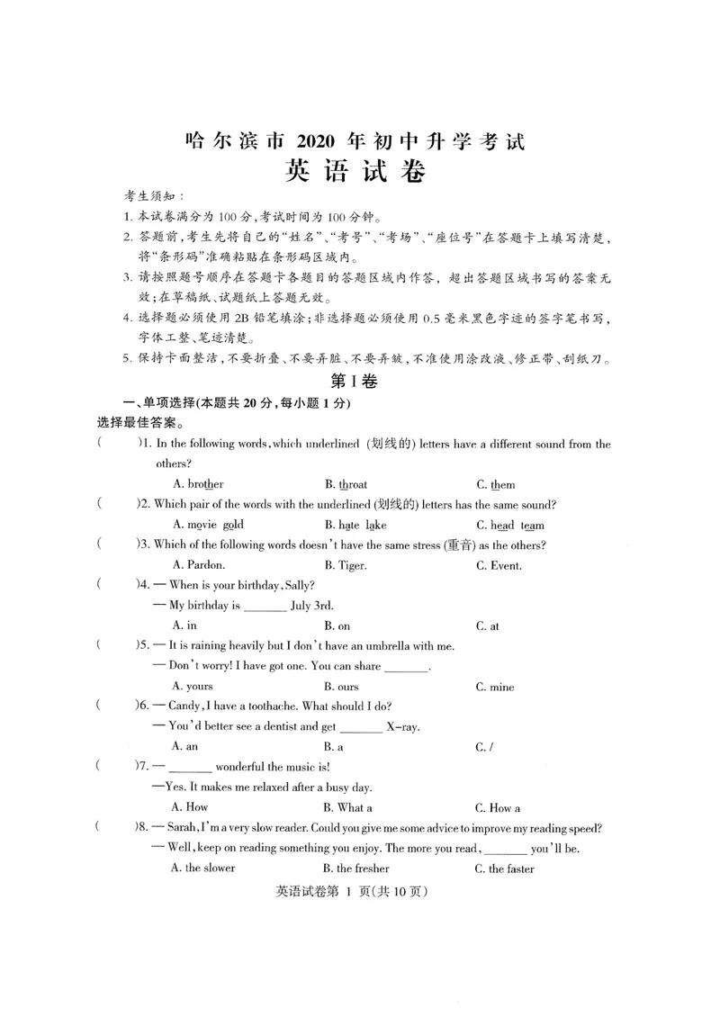 《3哈尔滨市2020年中考英语试卷（PDF，无答案）_初中英语789_26秋最新人教版英语九年级上册_人教版英语九年级全册_第二套_人教版英语九年级上册中考真题_人教版英语九年级上册中考真题》第1页预览